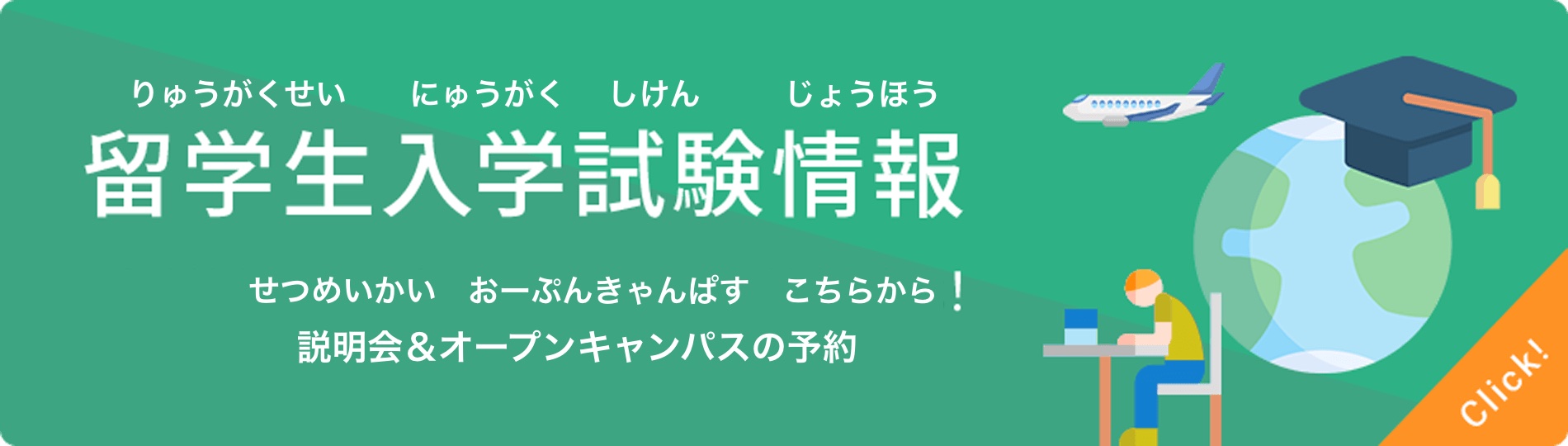 りゅうがくせいおーぷんきゃんぱす