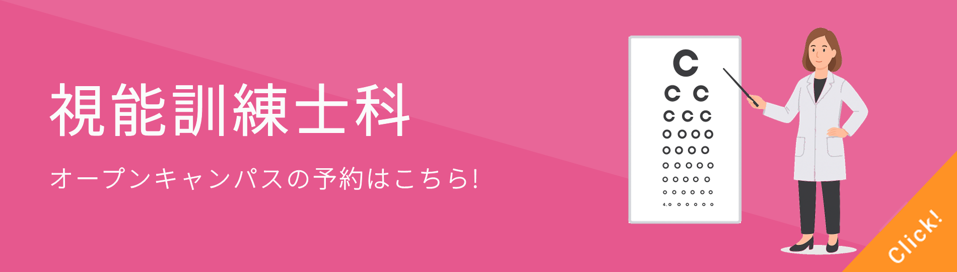 視能科OC